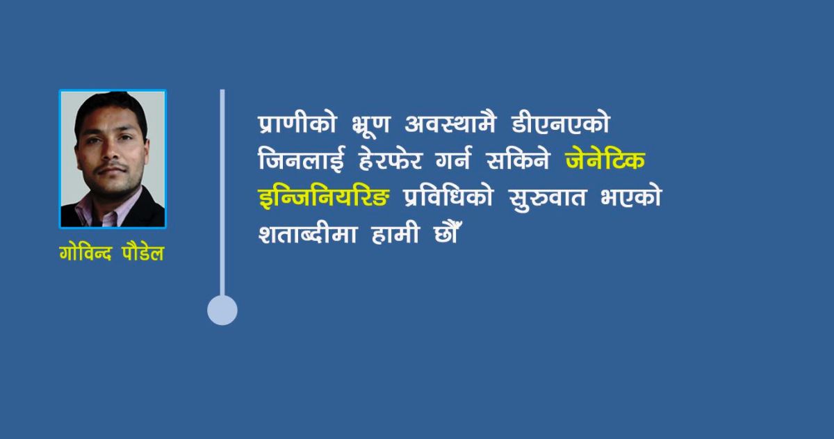 विज्ञानले बदलेको विश्व, आउँदा दशक झनै रोमाञ्चक हुनेछन्